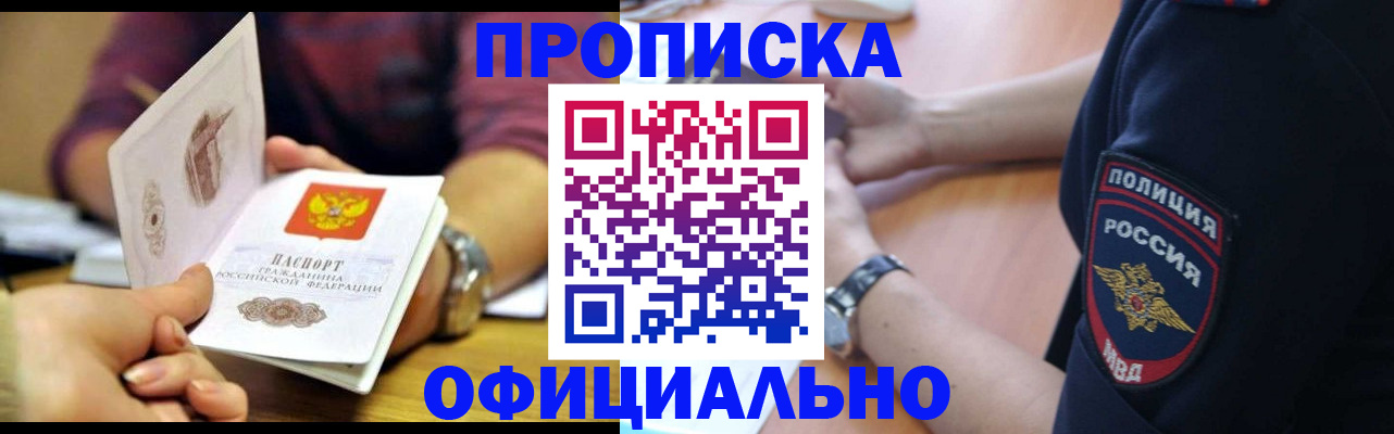 прописка иностранных граждан в Сибае