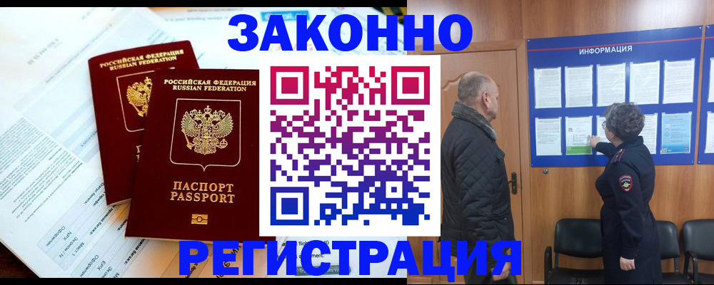 временная регистрация адрес в Сибае