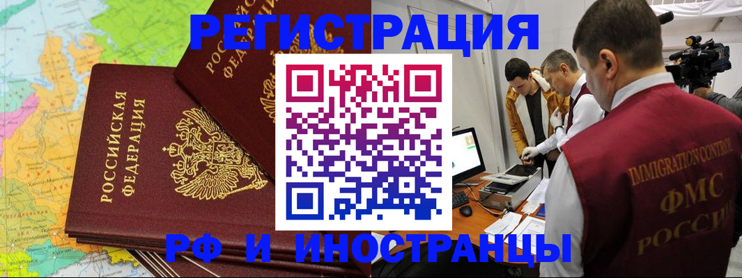 прописка для работы в Сибае